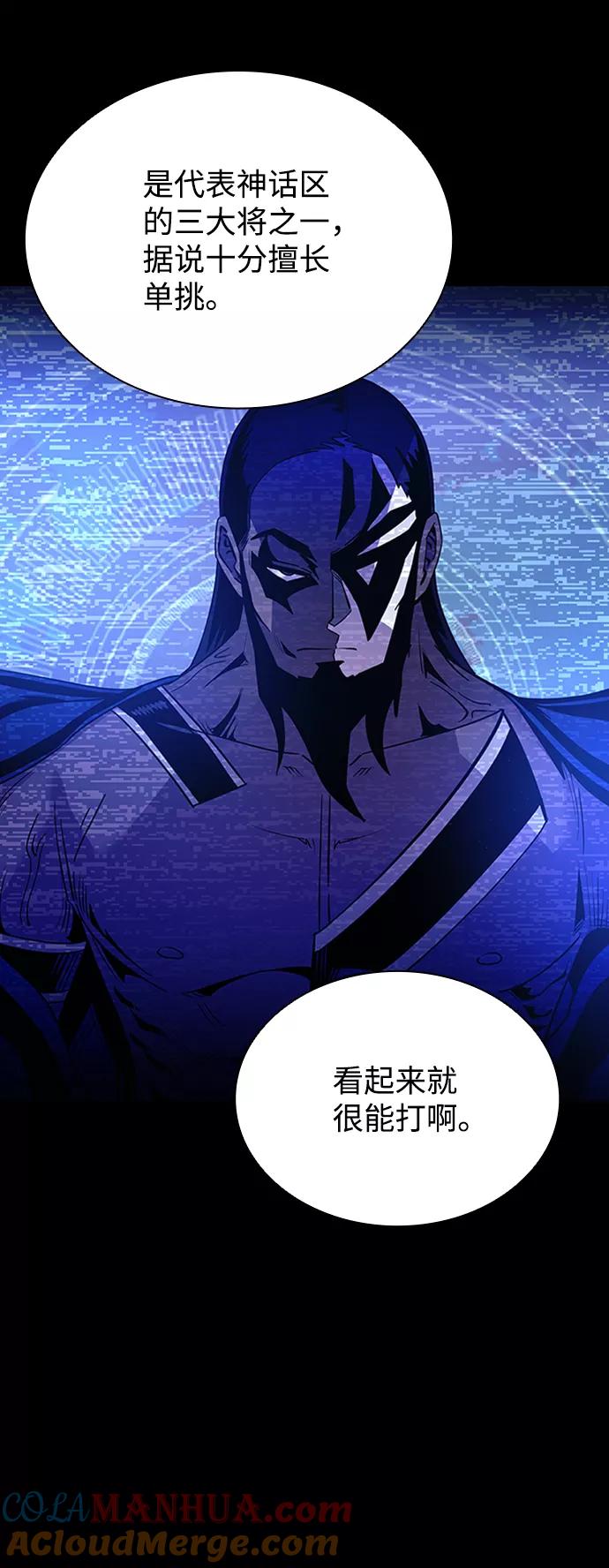 《反派绝杀》第76话 第13页