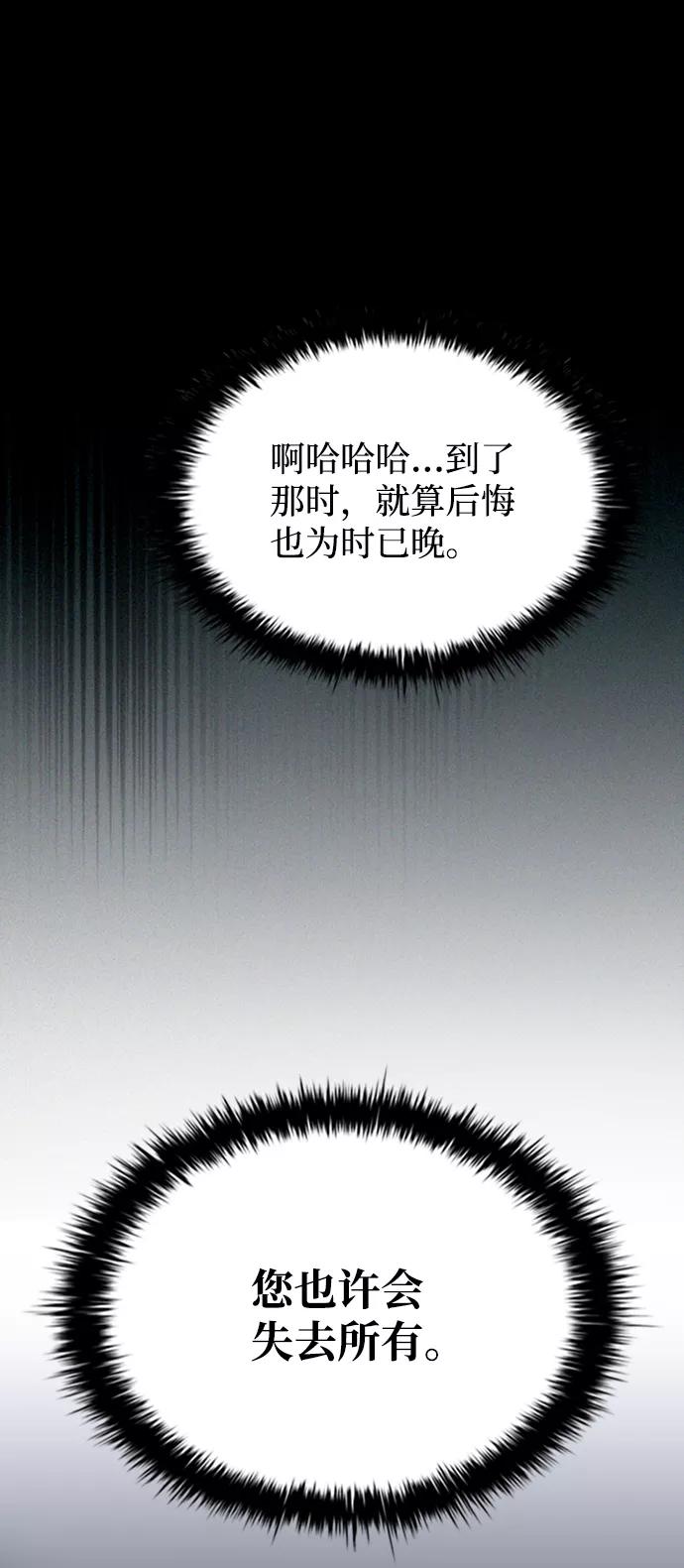 《反派绝杀》第76话 第45页