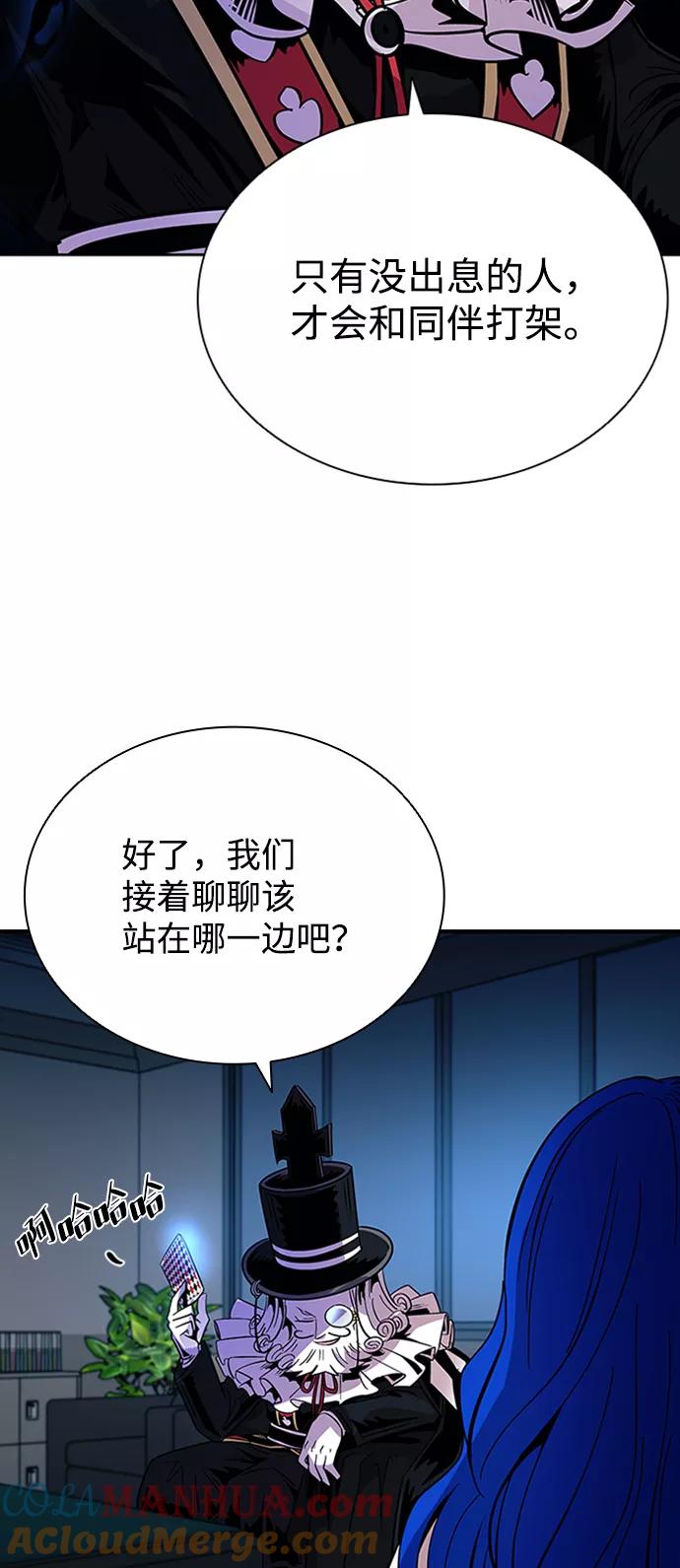 《反派绝杀》第76话 第76页