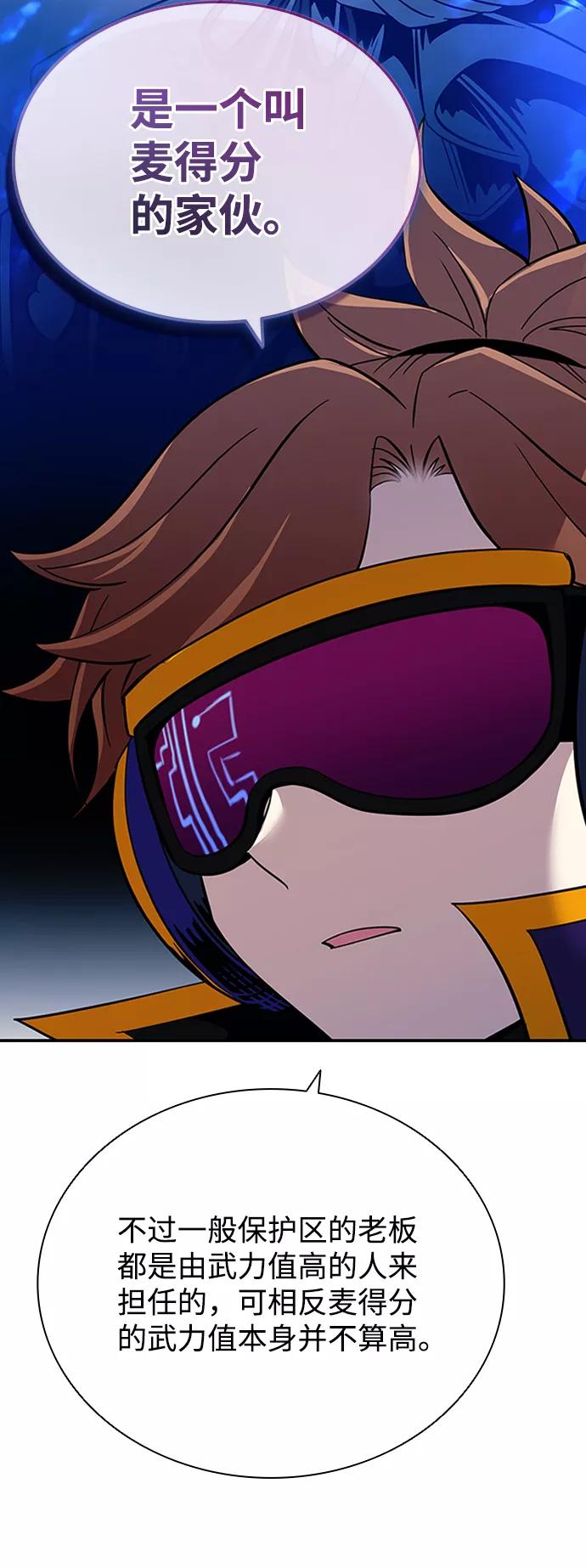 《反派绝杀》第76话 第17页