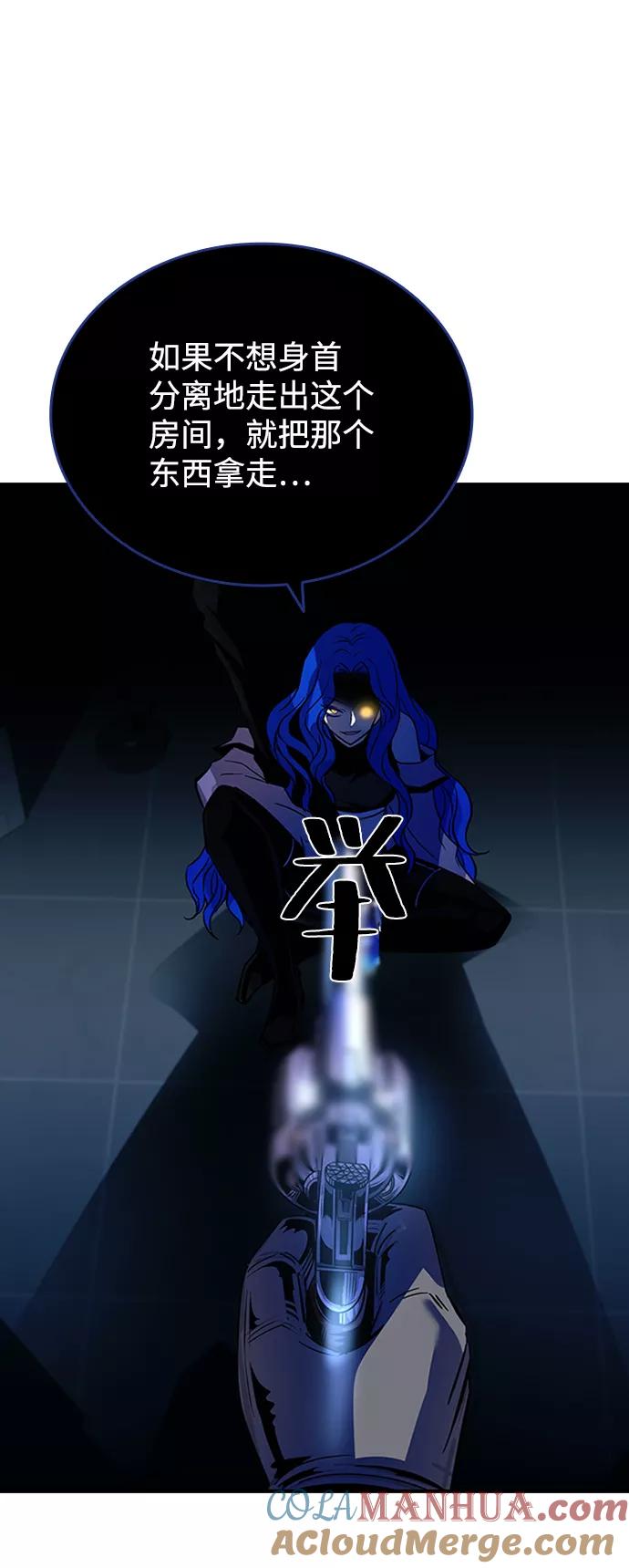 《反派绝杀》第76话 第67页