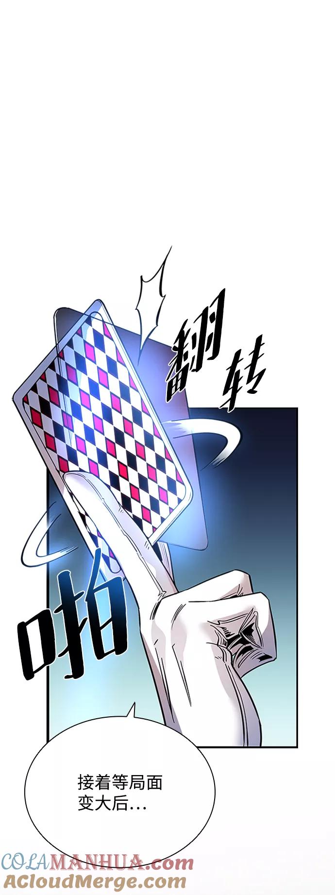 《反派绝杀》第76话 第79页