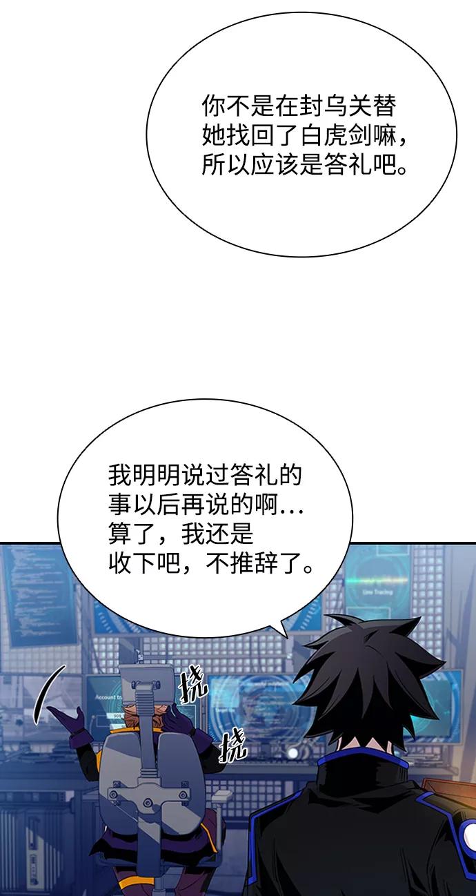 《反派绝杀》第76话 第5页