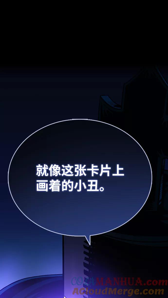 《反派绝杀》第76话 第43页