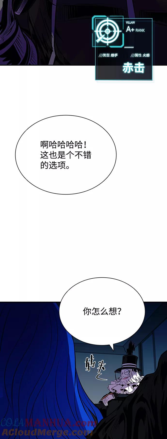 《反派绝杀》第76话 第61页