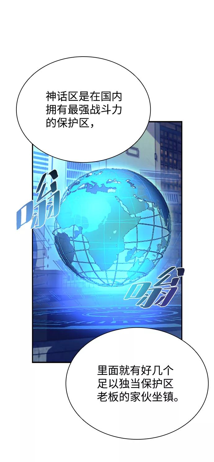 《反派绝杀》第76话 第9页
