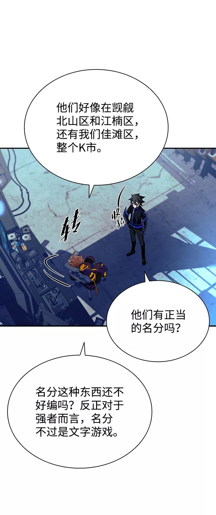 《反派绝杀》第76话 第8页