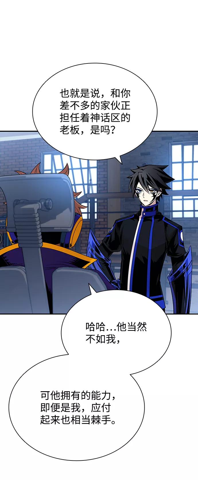 《反派绝杀》第76话 第20页