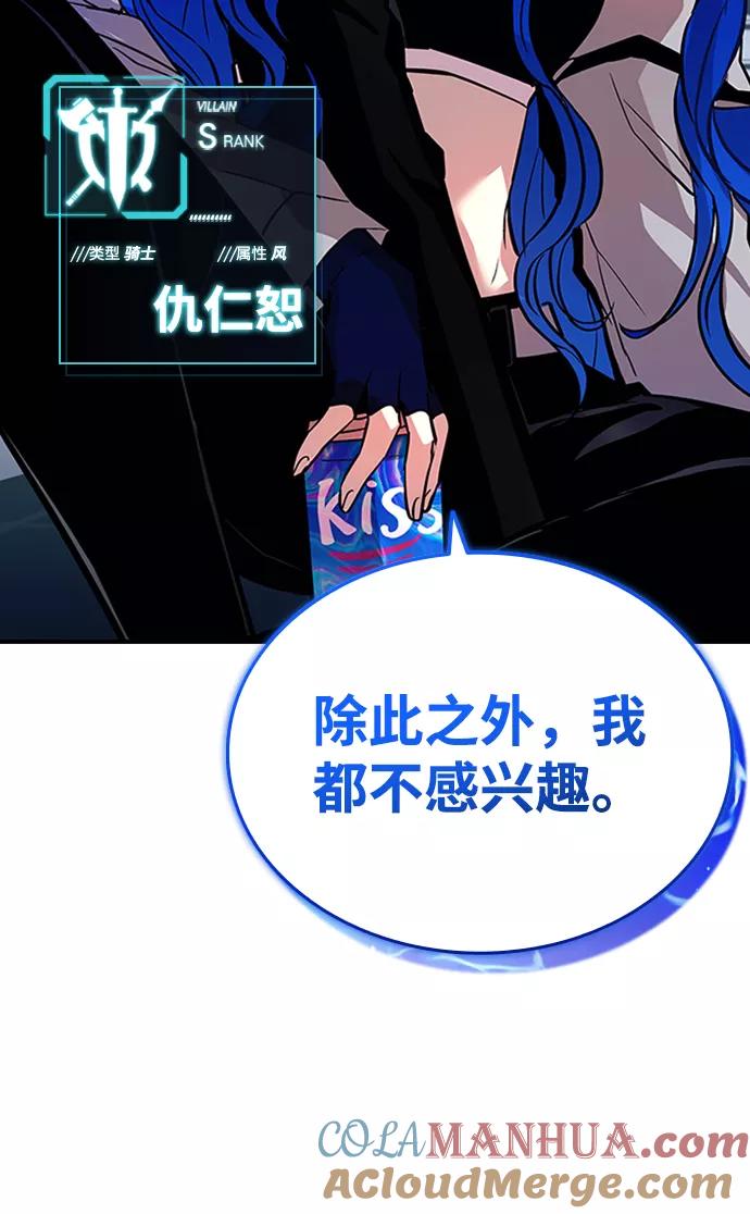 《反派绝杀》第76话 第64页