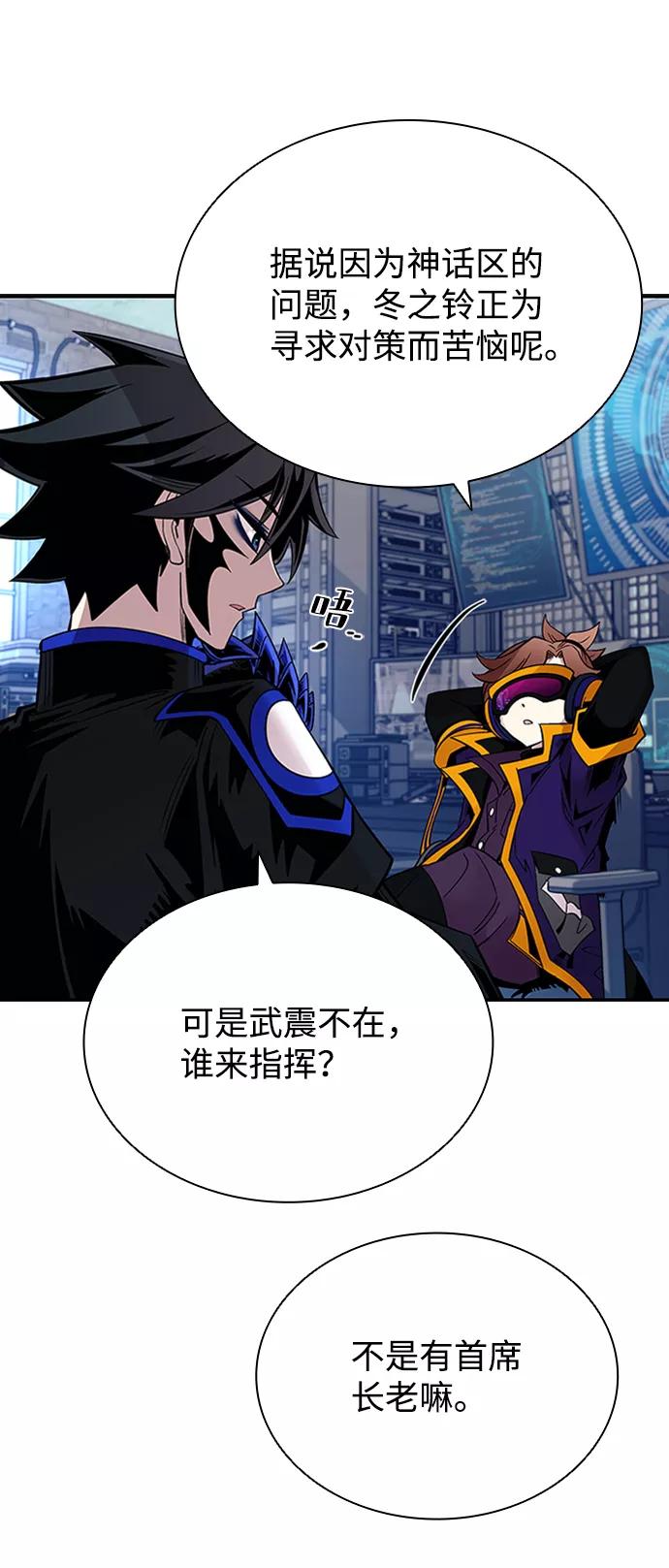 《反派绝杀》第76话 第27页