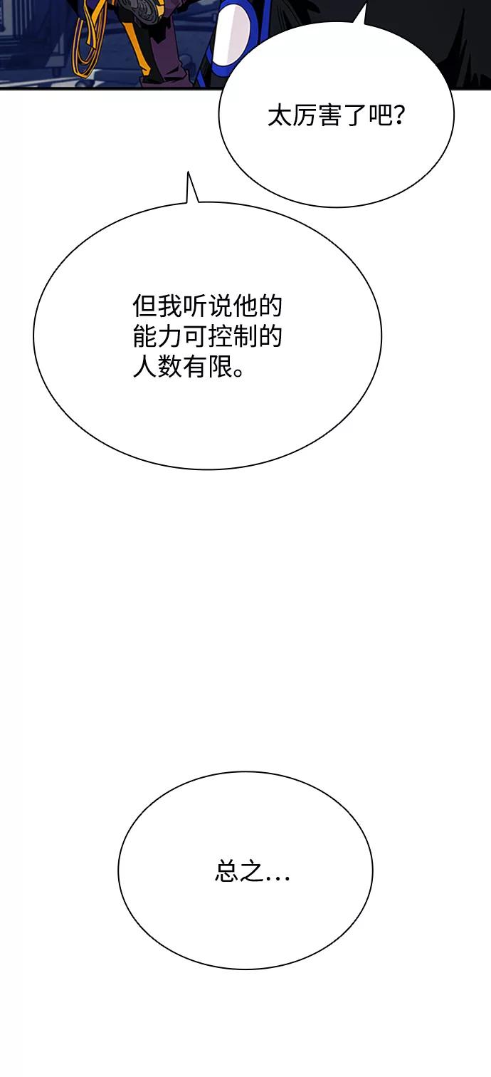 《反派绝杀》第76话 第26页