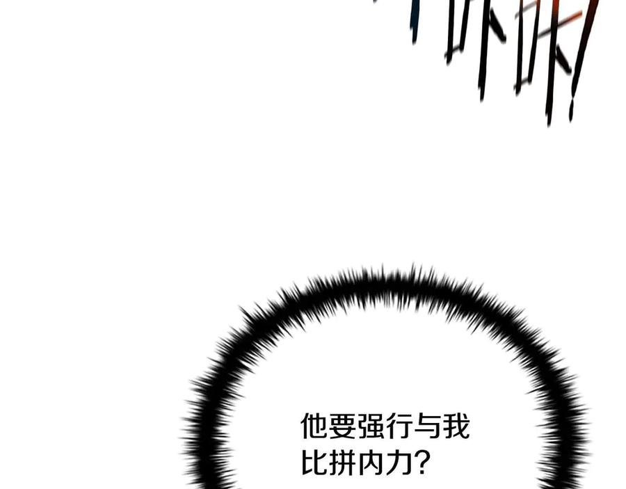 月影剑帝 第7话 潜龙出海 第146页