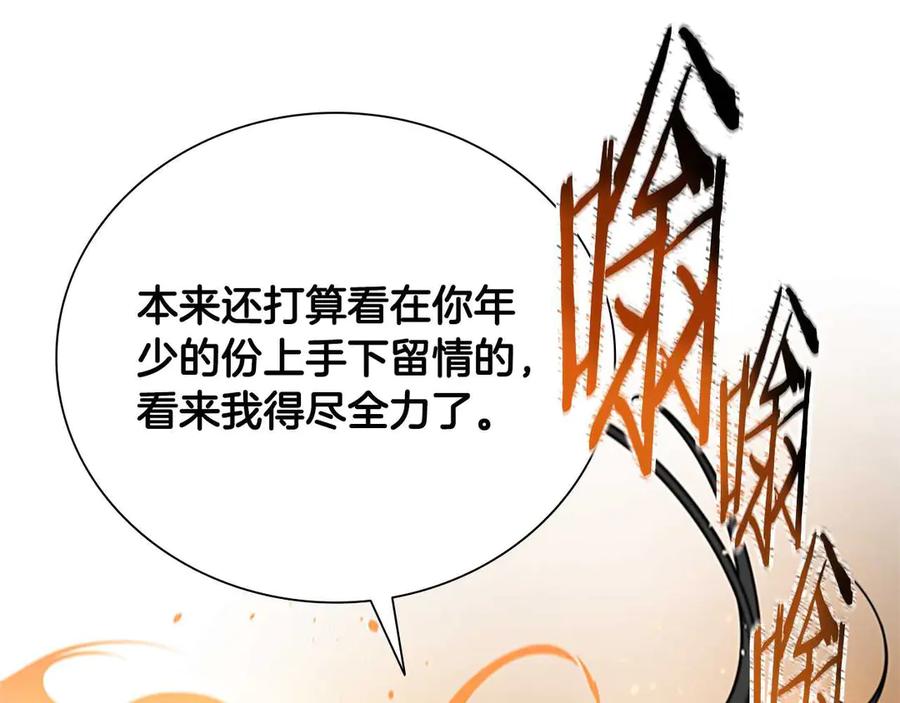 月影剑帝 第7话 潜龙出海 第102页