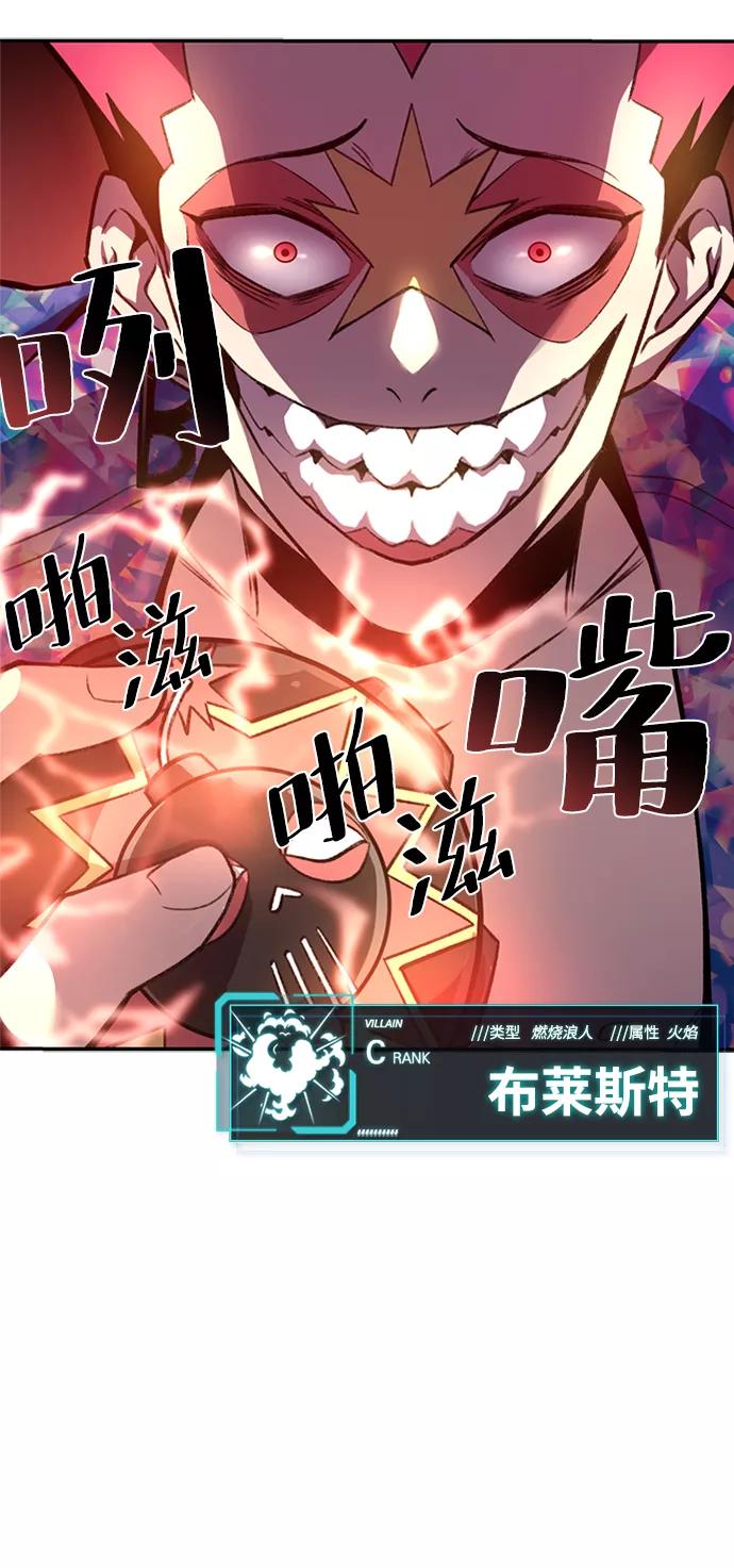 《反派绝杀》第6话 第8页
