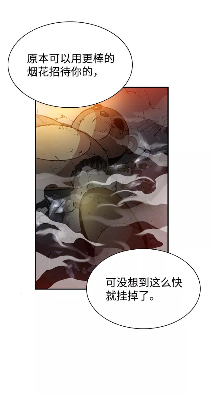 《反派绝杀》第6话 第53页