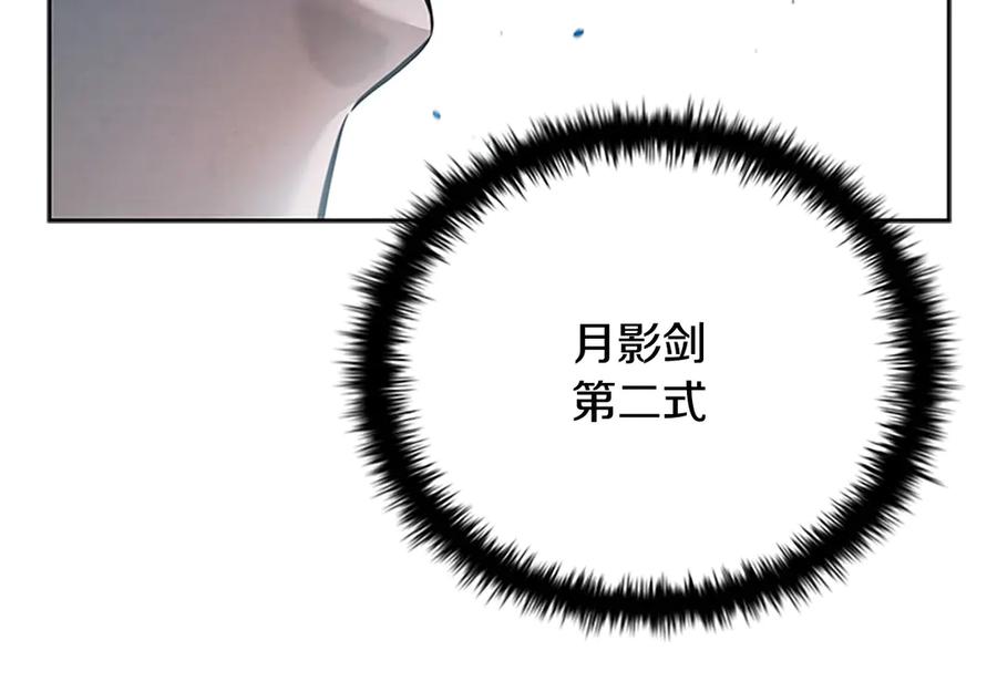 月影剑帝 第7话 潜龙出海 第159页