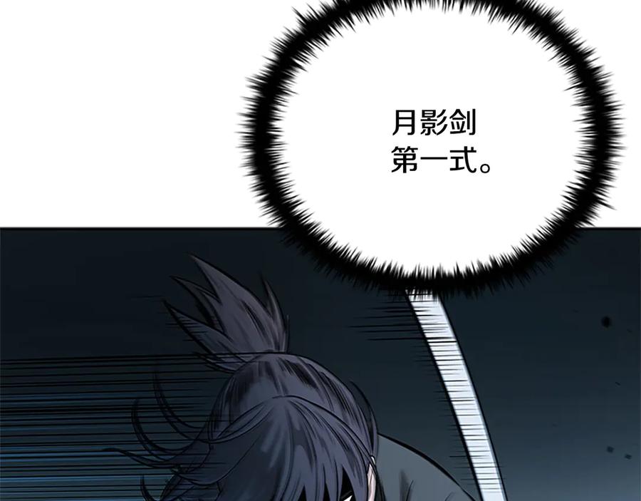 月影剑帝 第7话 潜龙出海 第70页