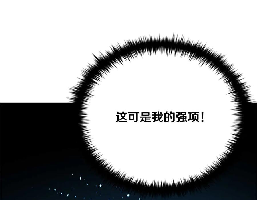 月影剑帝 第7话 潜龙出海 第172页