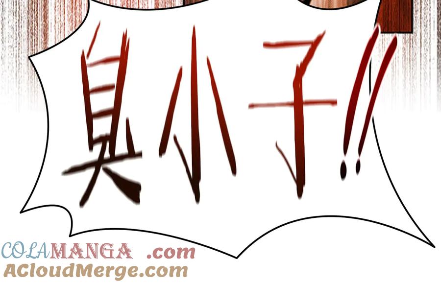 月影剑帝 第7话 潜龙出海 第117页