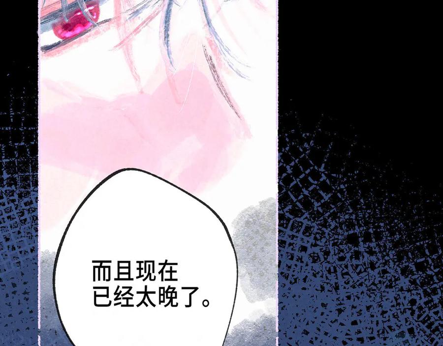 《尽夏之烟》第七回 昏暗的房间 第71页