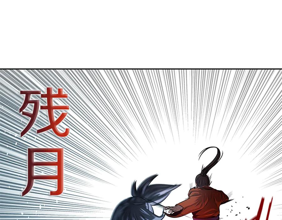 月影剑帝 第7话 潜龙出海 第160页