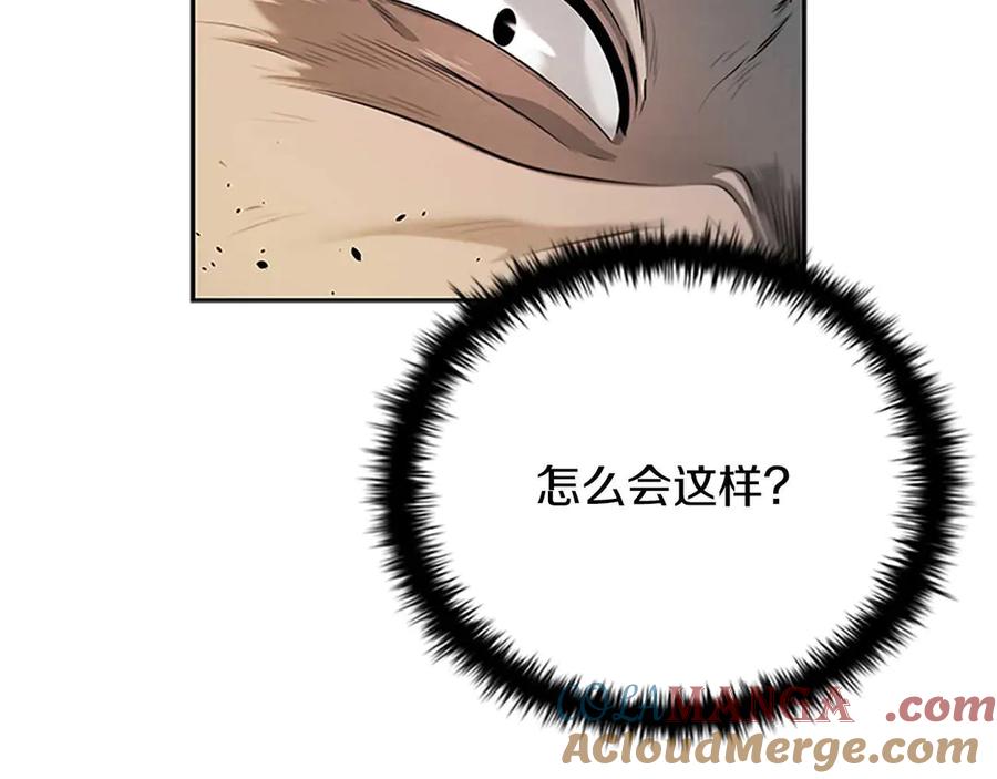 月影剑帝 第7话 潜龙出海 第141页