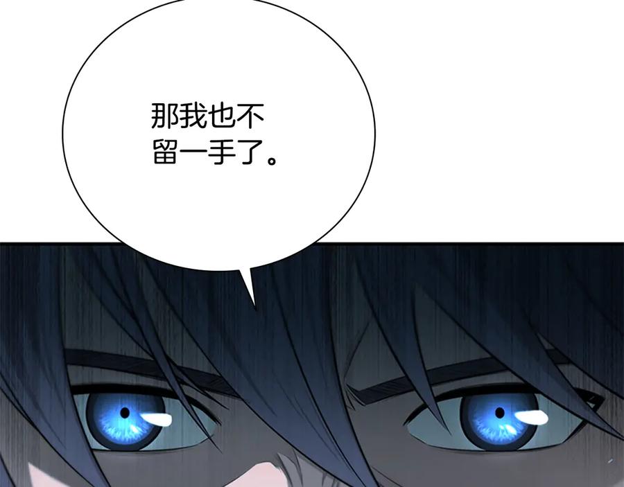 月影剑帝 第7话 潜龙出海 第114页