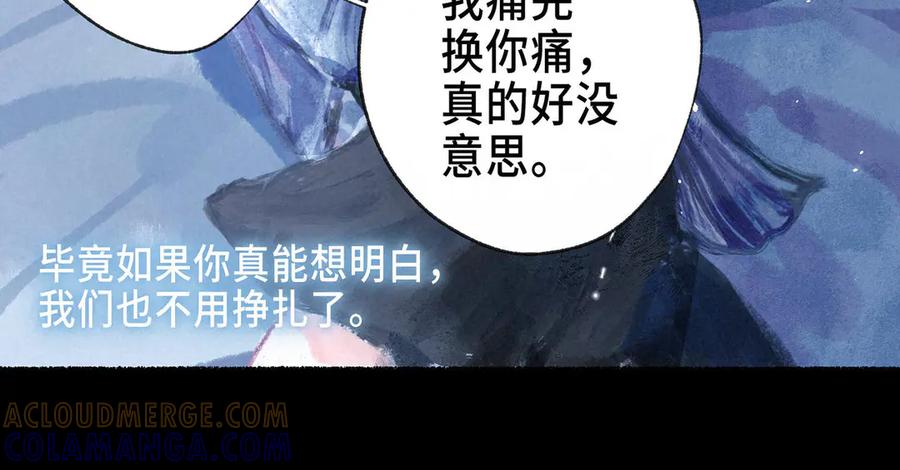 《尽夏之烟》第七回 昏暗的房间 第69页