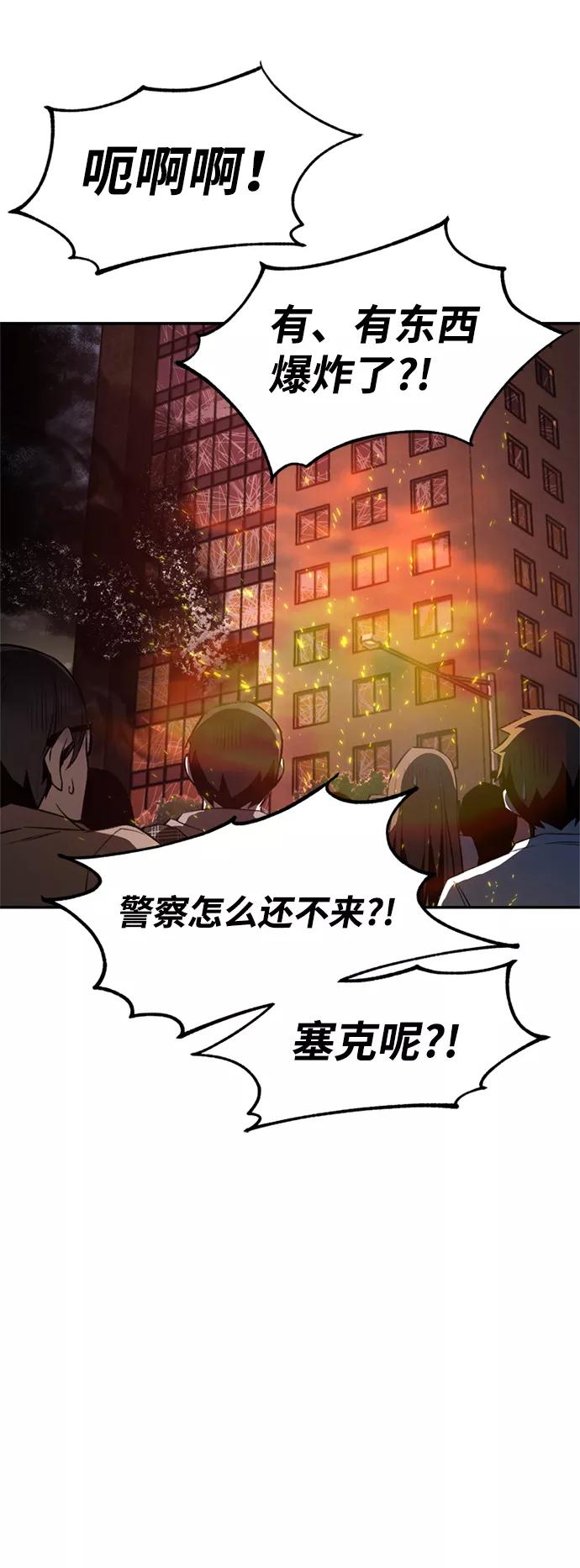 《反派绝杀》第6话 第48页