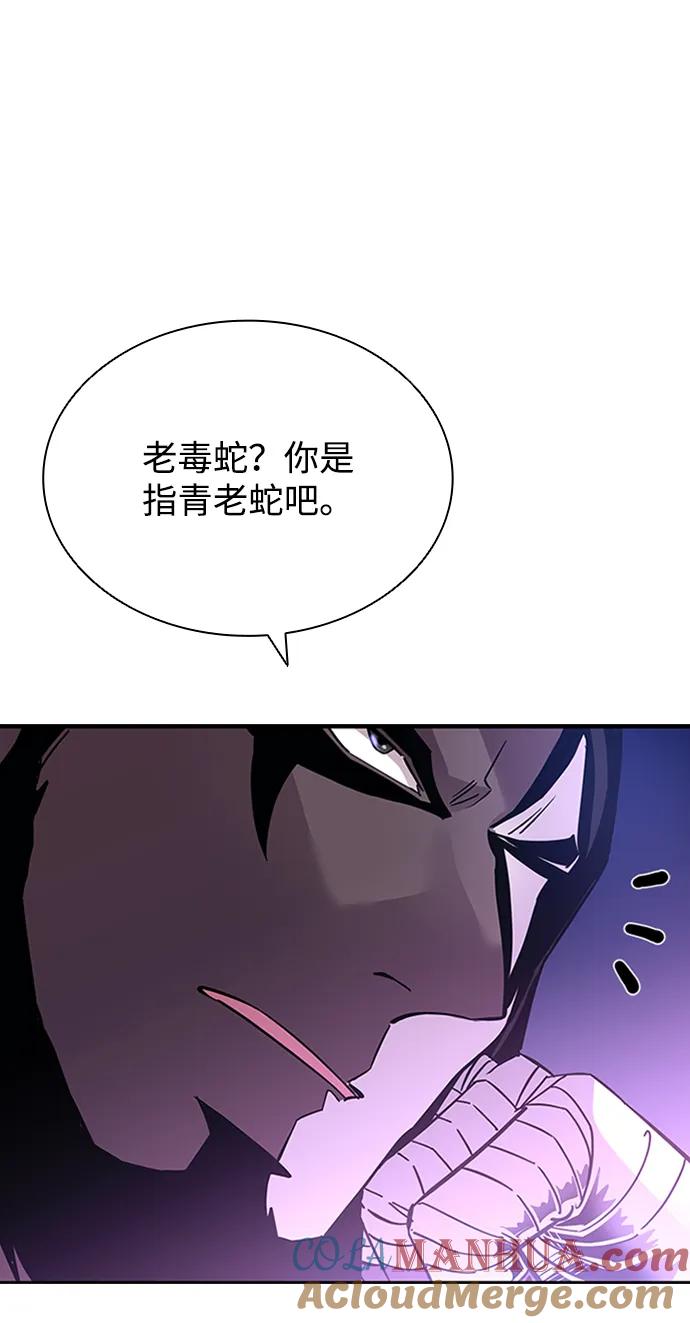 《反派绝杀》第77话 第64页