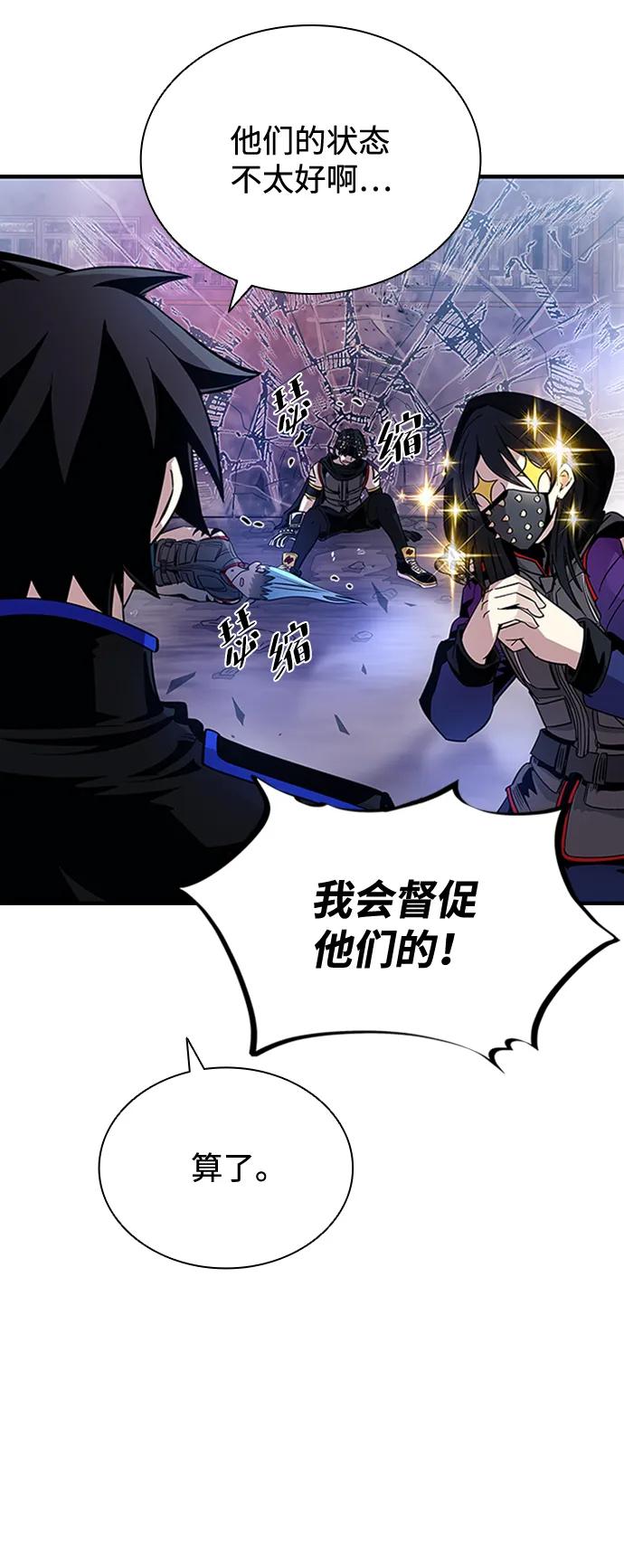 《反派绝杀》第77话 第29页
