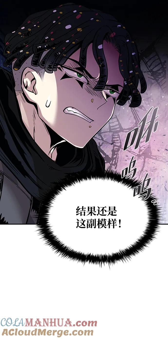 《反派绝杀》第77话 第25页