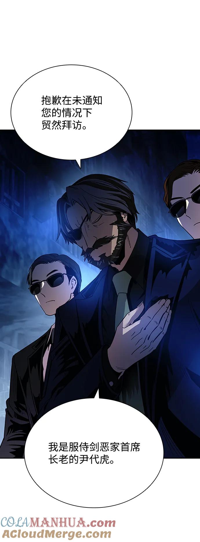《反派绝杀》第77话 第76页