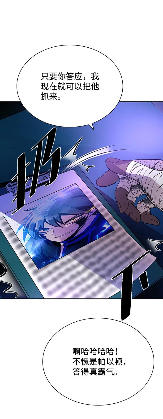 《反派绝杀》第77话 第45页