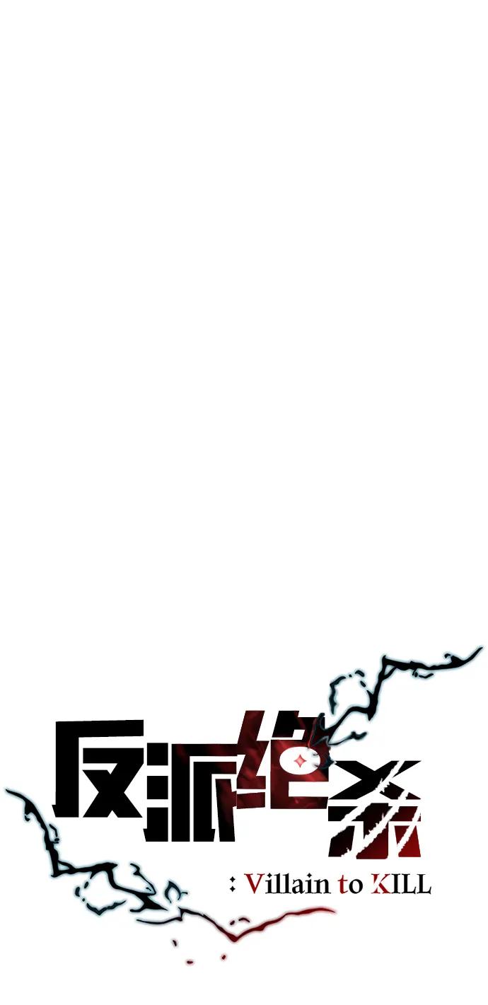 《反派绝杀》第77话 第12页