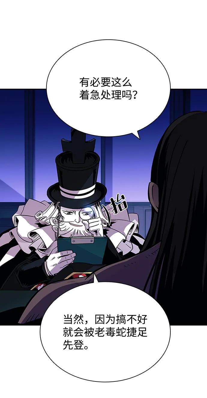 《反派绝杀》第77话 第63页