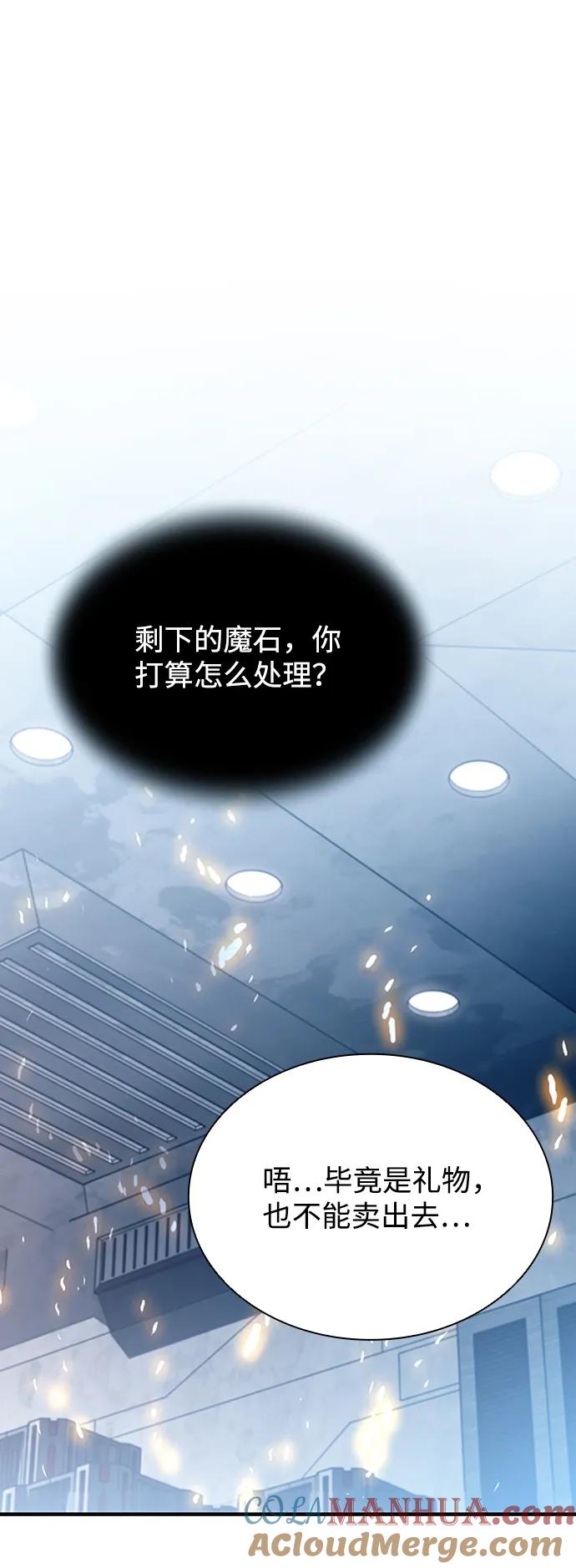 《反派绝杀》第77话 第10页
