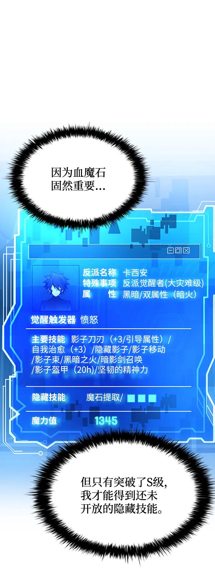 《反派绝杀》第77话 第8页