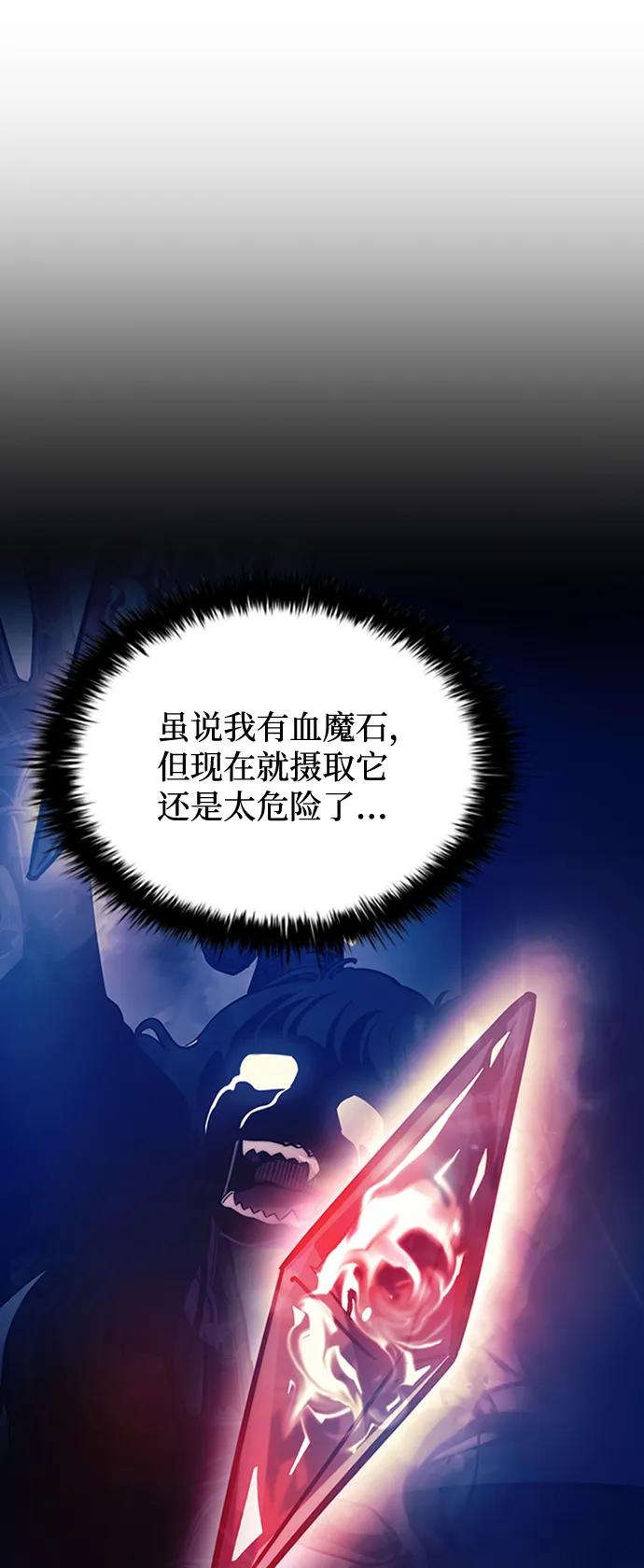 《反派绝杀》第77话 第6页