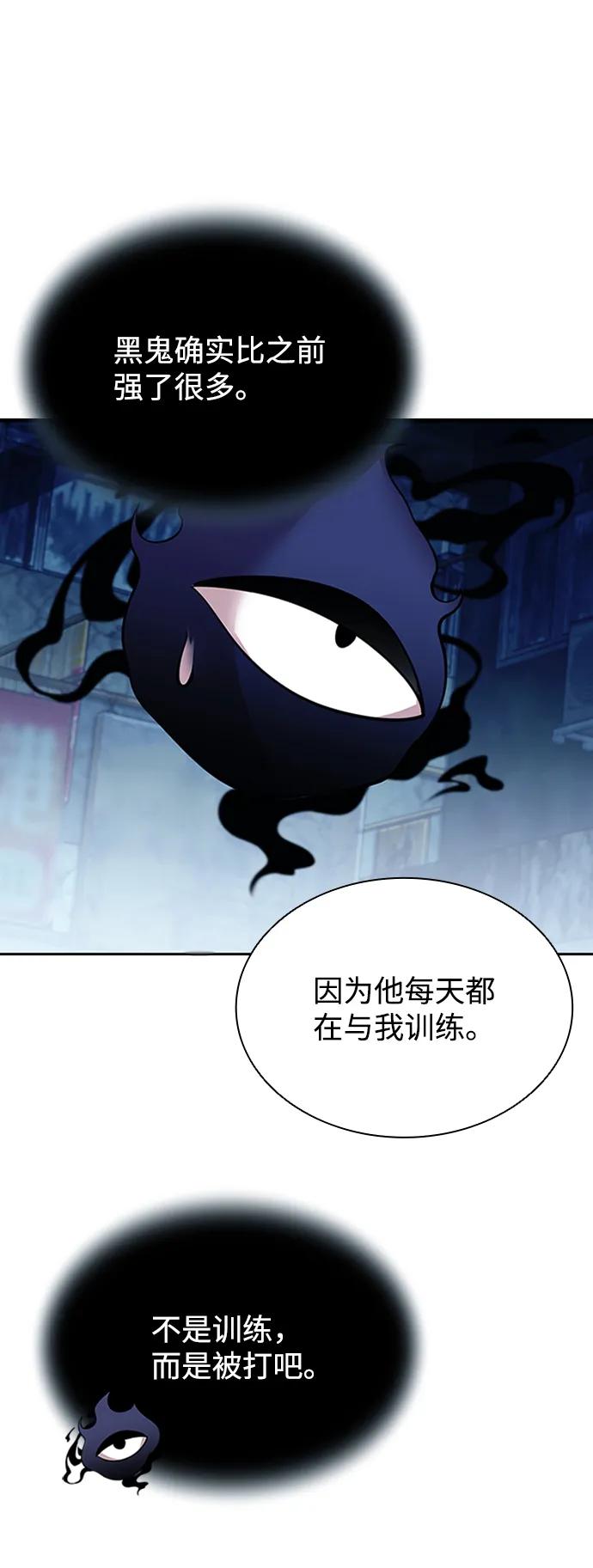 《反派绝杀》第77话 第71页
