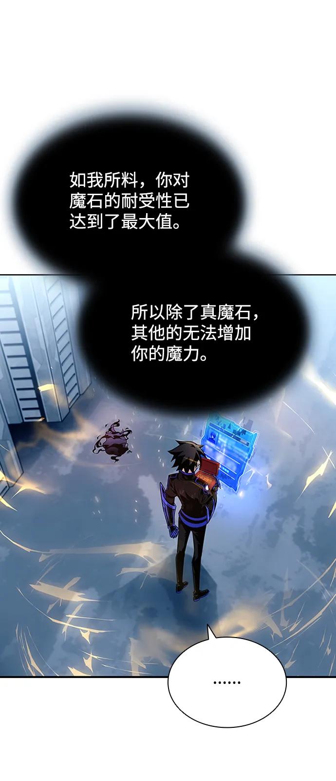 《反派绝杀》第77话 第5页