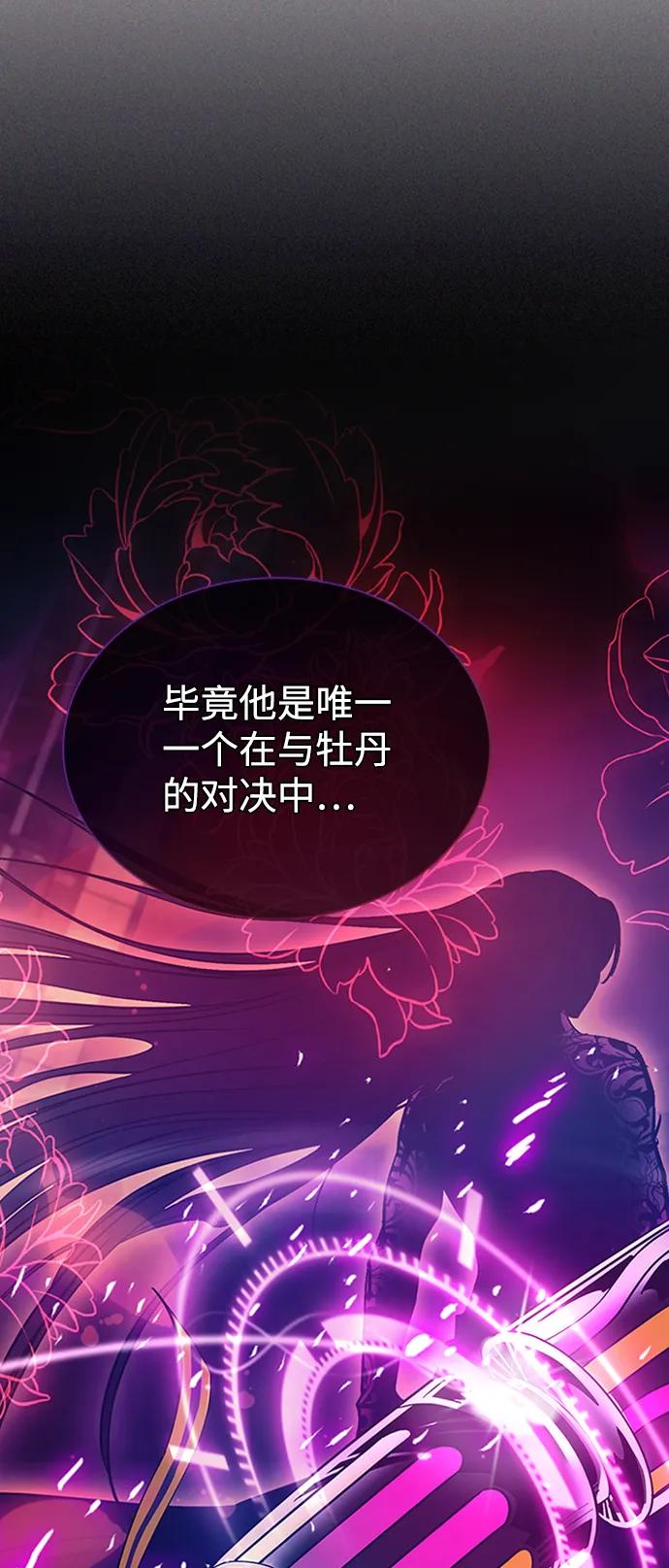 《反派绝杀》第77话 第59页