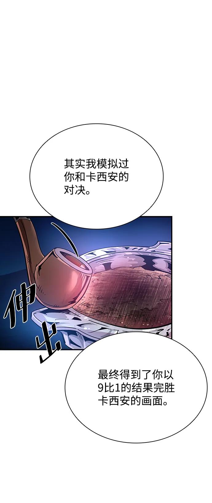 《反派绝杀》第77话 第54页