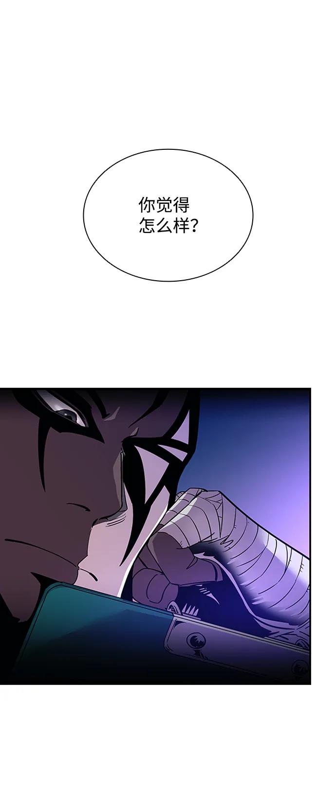 《反派绝杀》第77话 第44页