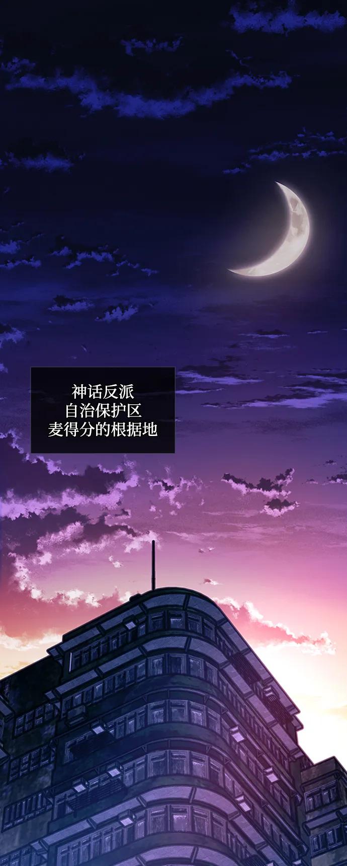 《反派绝杀》第77话 第39页