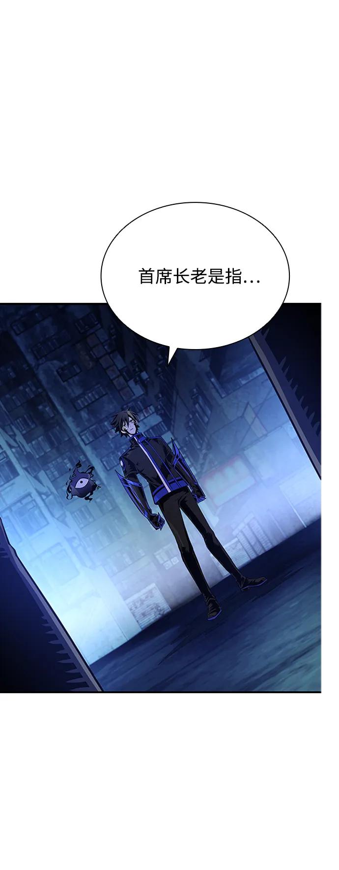 《反派绝杀》第77话 第77页