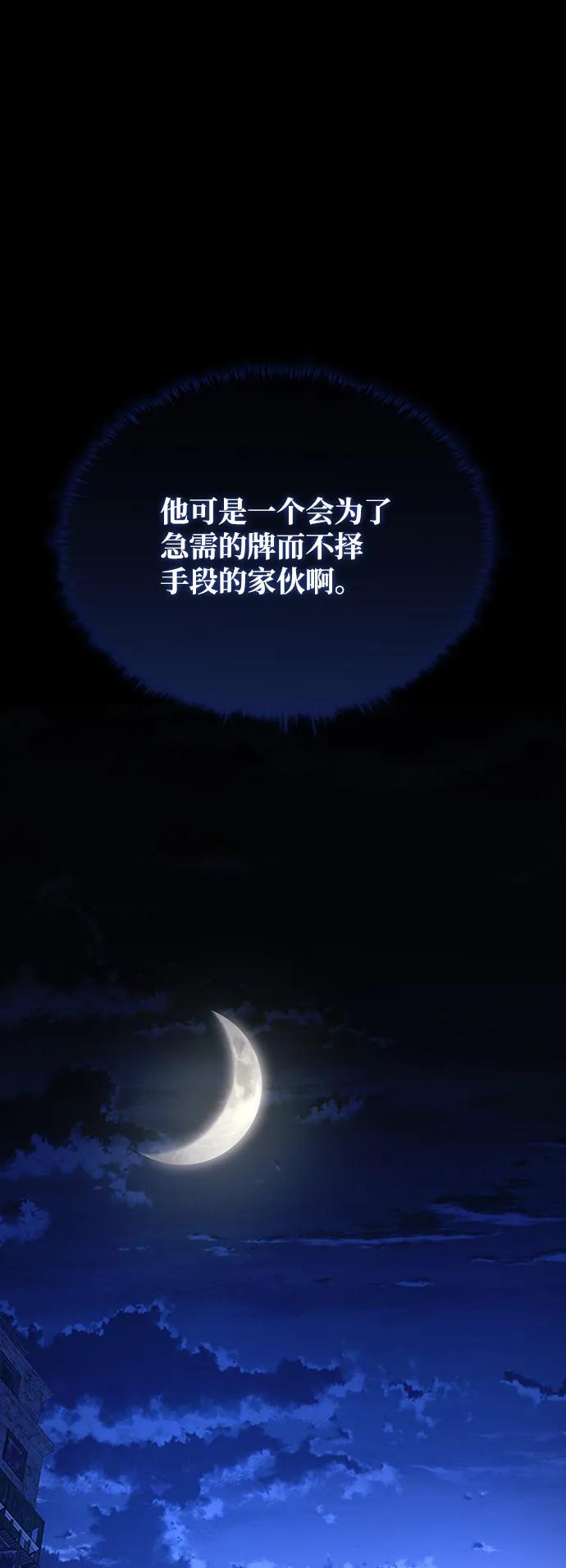 《反派绝杀》第77话 第66页