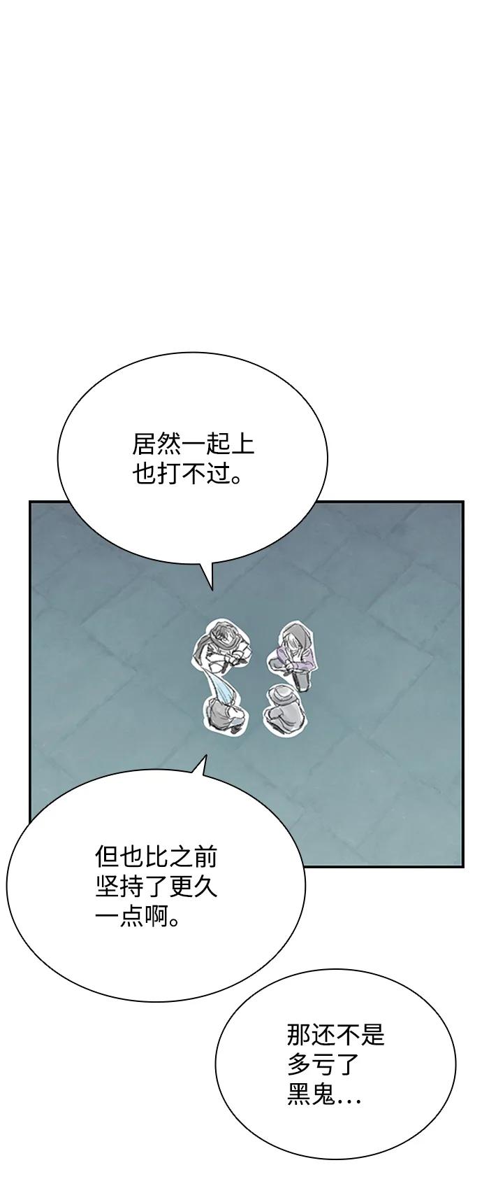 《反派绝杀》第77话 第81页