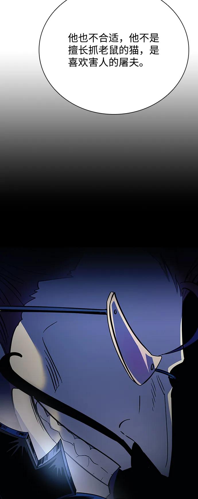 《反派绝杀》第78话 第47页