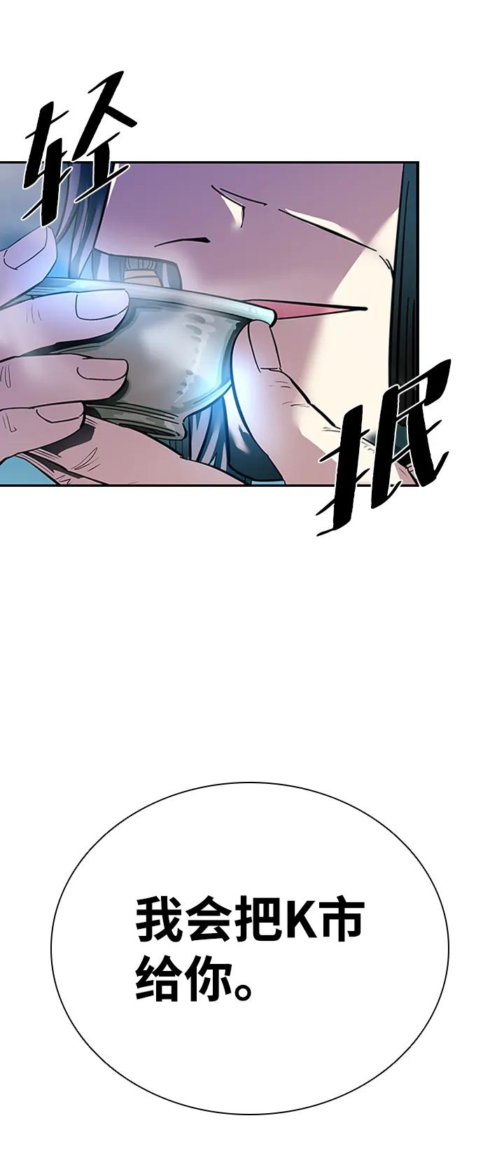 《反派绝杀》第78话 第5页